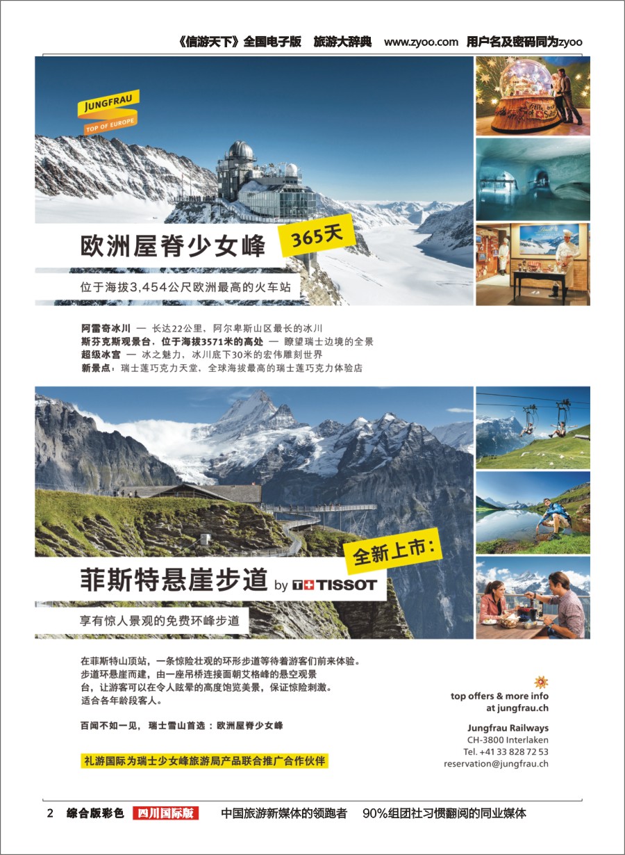 H彩002   礼游国际  欧洲