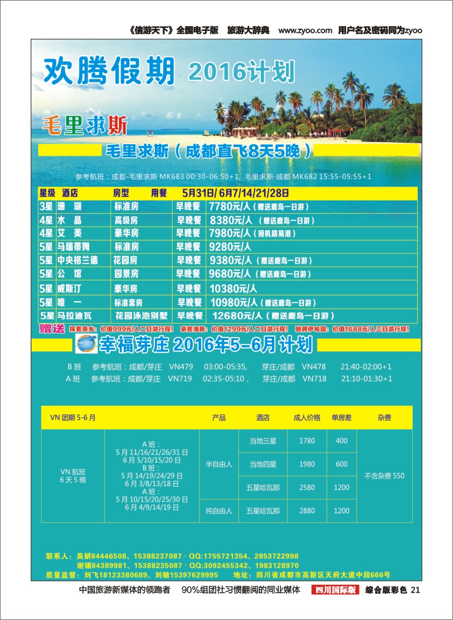 H彩022  省青旅-秦旗营假期-俄罗斯.北欧1