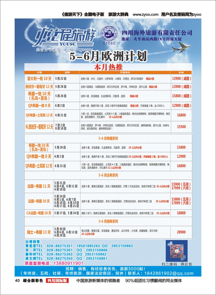 H彩040  四川海外-悦程旅游-欧洲1