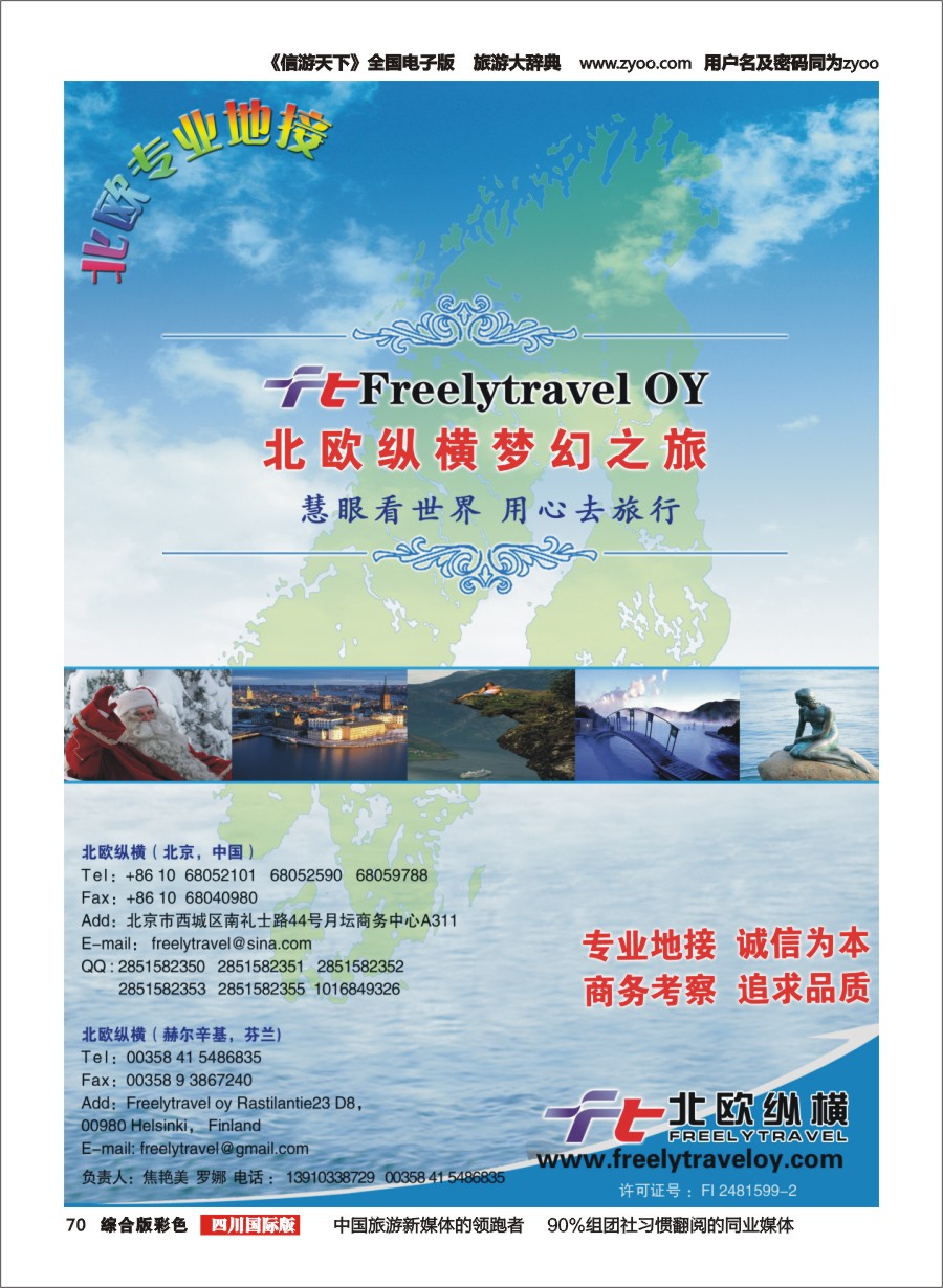 H彩070  北欧纵横