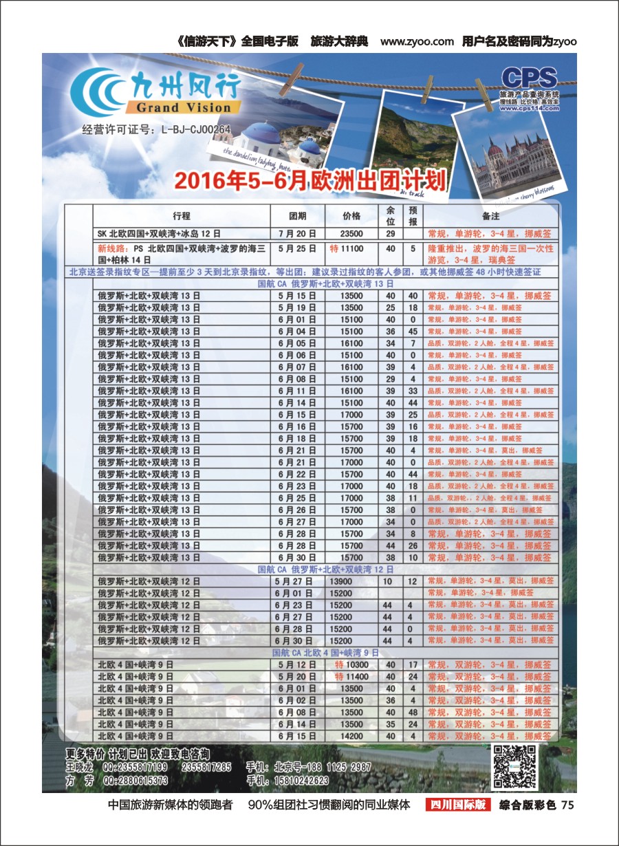 H彩075  九州风行（欧洲)02