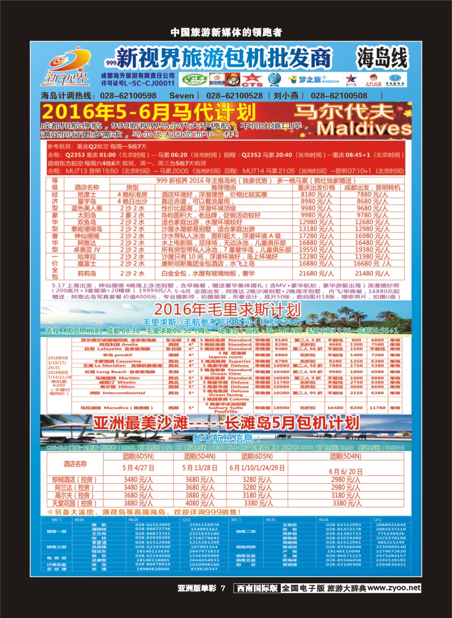 L单彩007  999新视界-马尔代夫