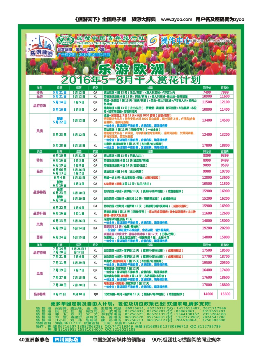L彩040  成都青旅操作中心-乐游欧洲