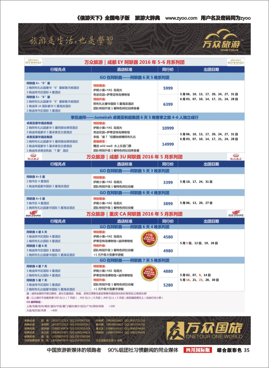 H彩35 万众旅游---中东非3