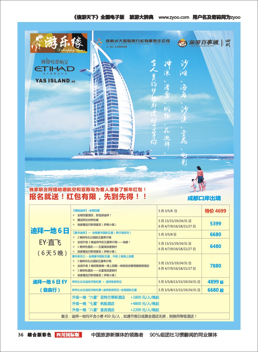H彩36 成都光大国旅  游乐缘-迪拜 美国 中东非 