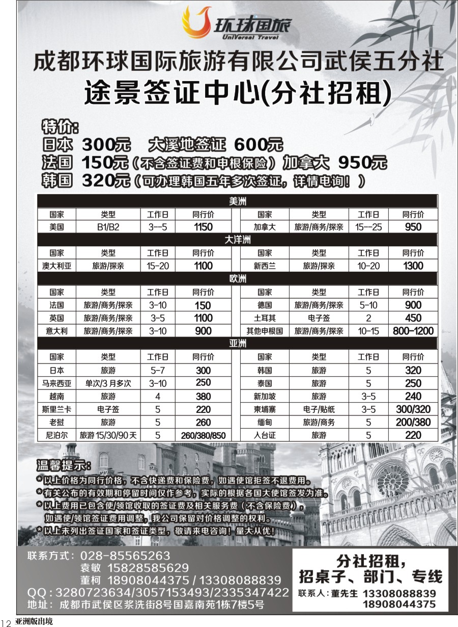 H012 环球国旅-途景签证
