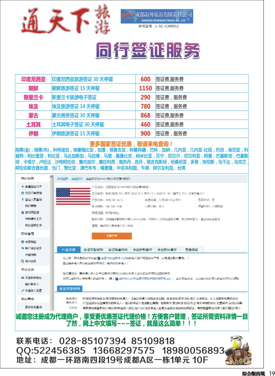 H019 成都海外-通天下旅游-签证