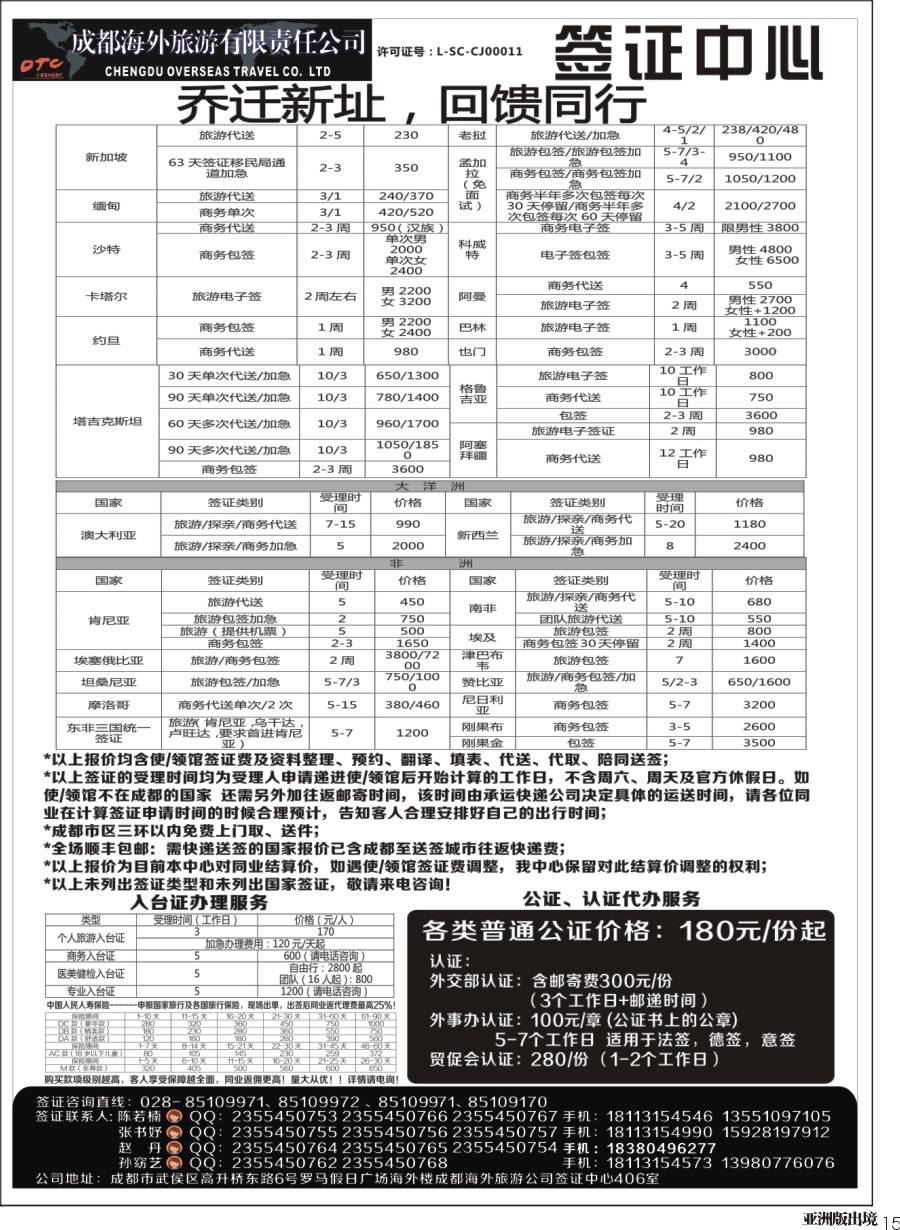 H15   成都海外-签证中心