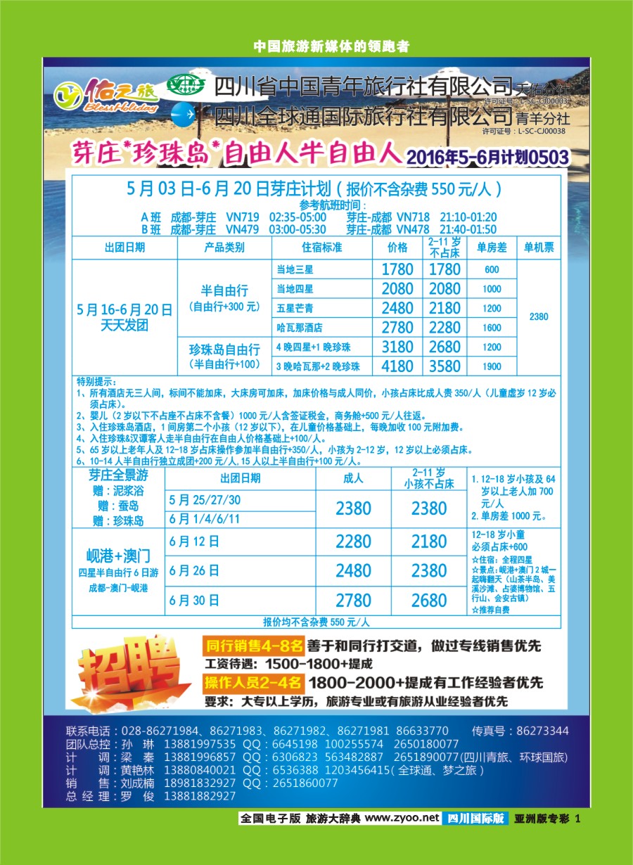 L专彩001  佑之旅 1