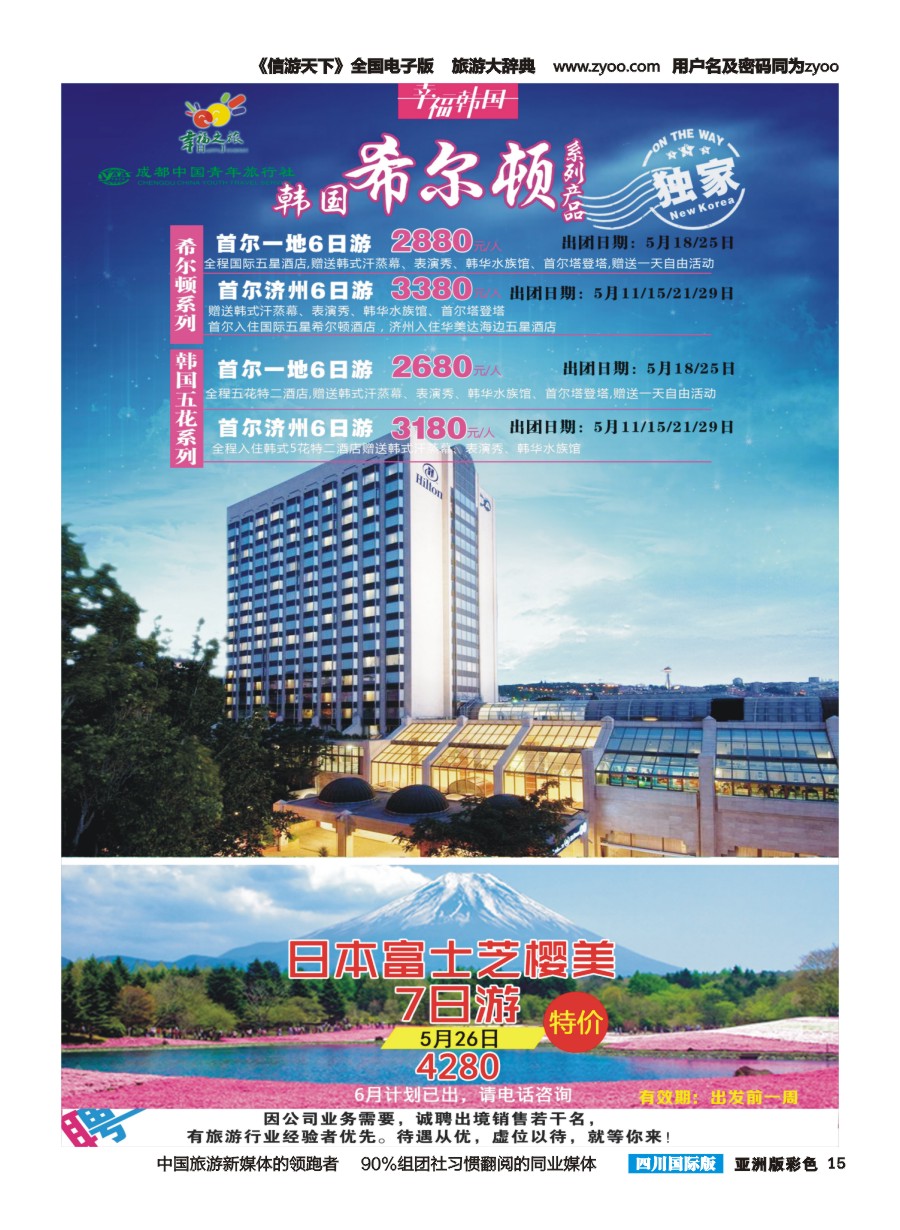 L彩015 市青旅-幸福之旅-韩国、日本｛02909｝