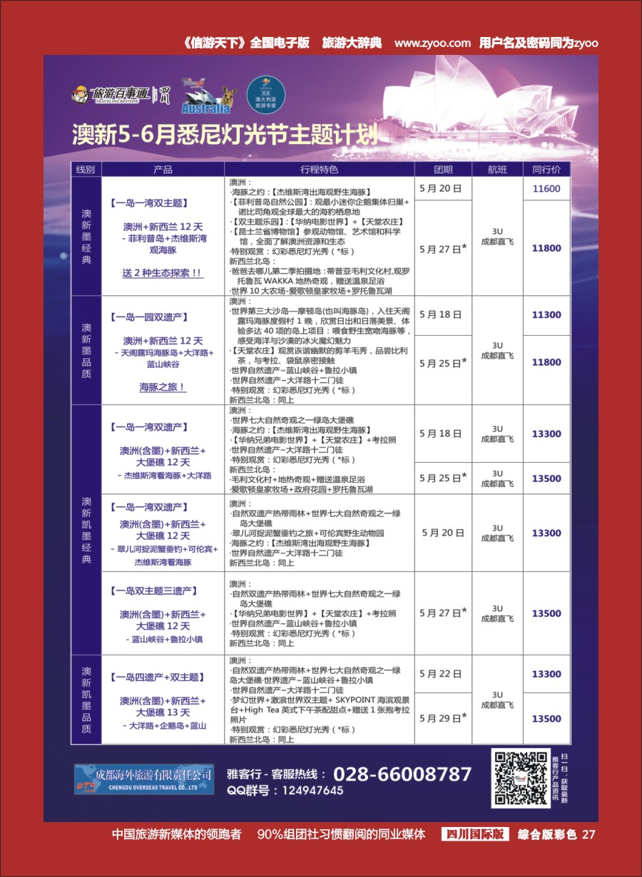 H彩027  雅客行