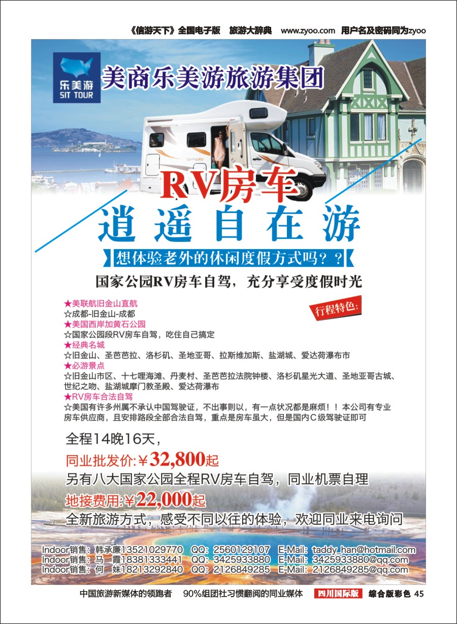 H彩0045  美商乐美游旅游集团 美国