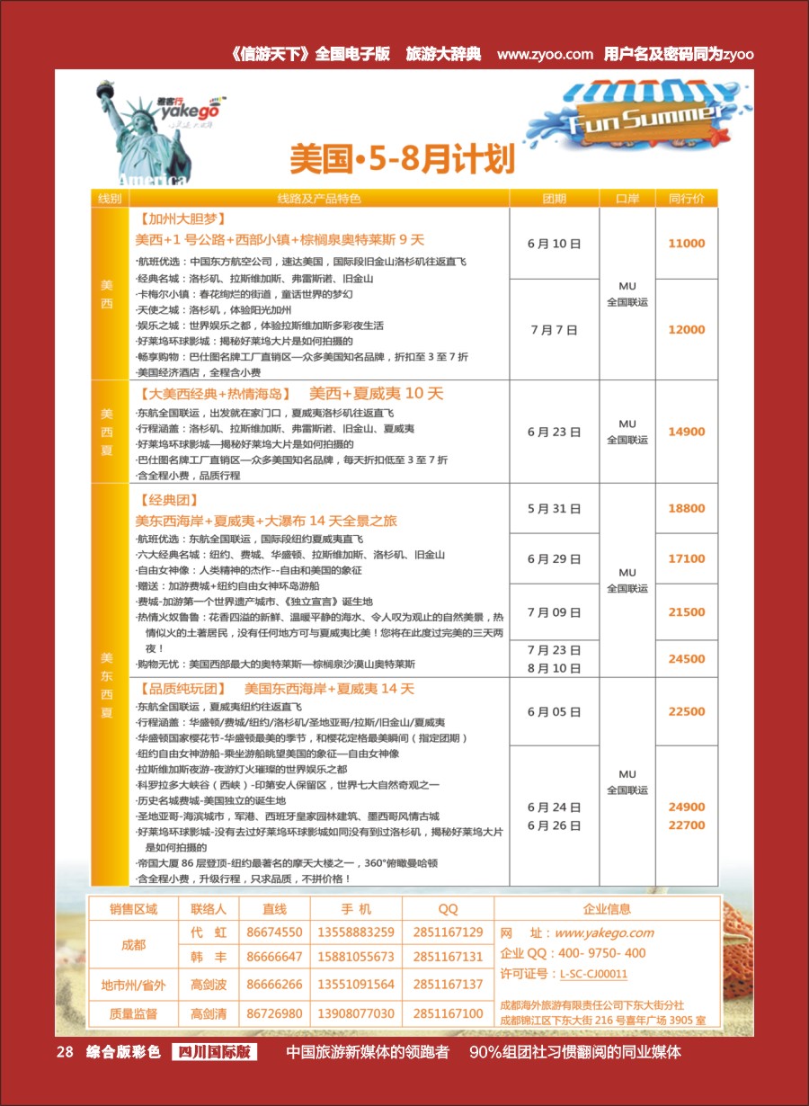 H彩028  雅客行
