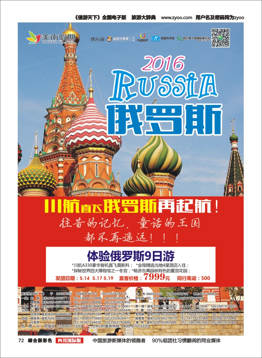 H彩072  易飞易国旅-美南假期 俄罗斯、芽庄