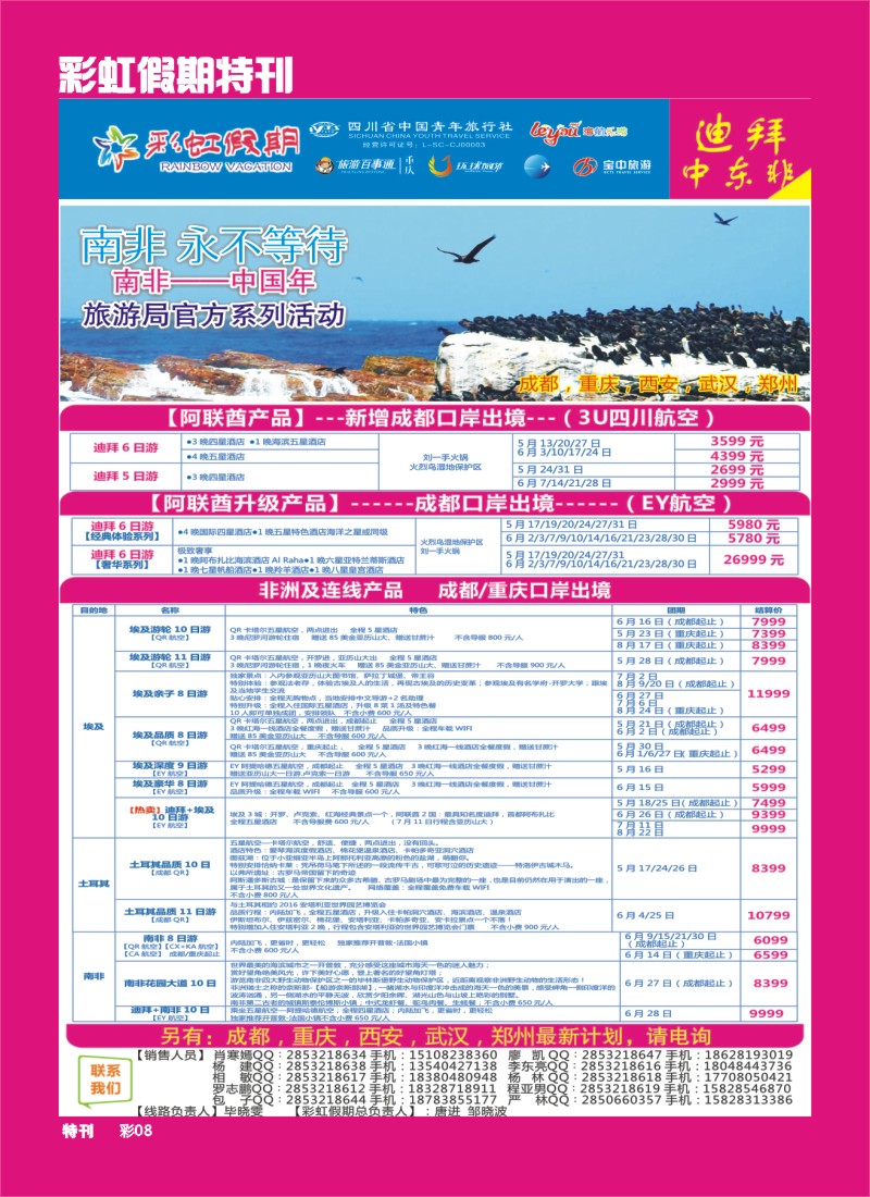 L彩虹假期特刊008  彩虹假期