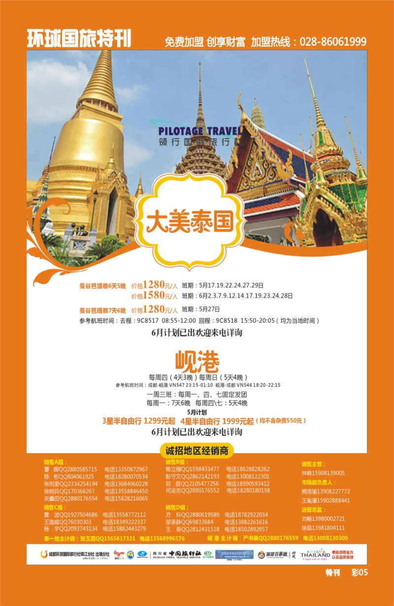 L环球特刊005  成都环球-领航国旅-清迈 苏梅岛 日本 泰一地 东南亚