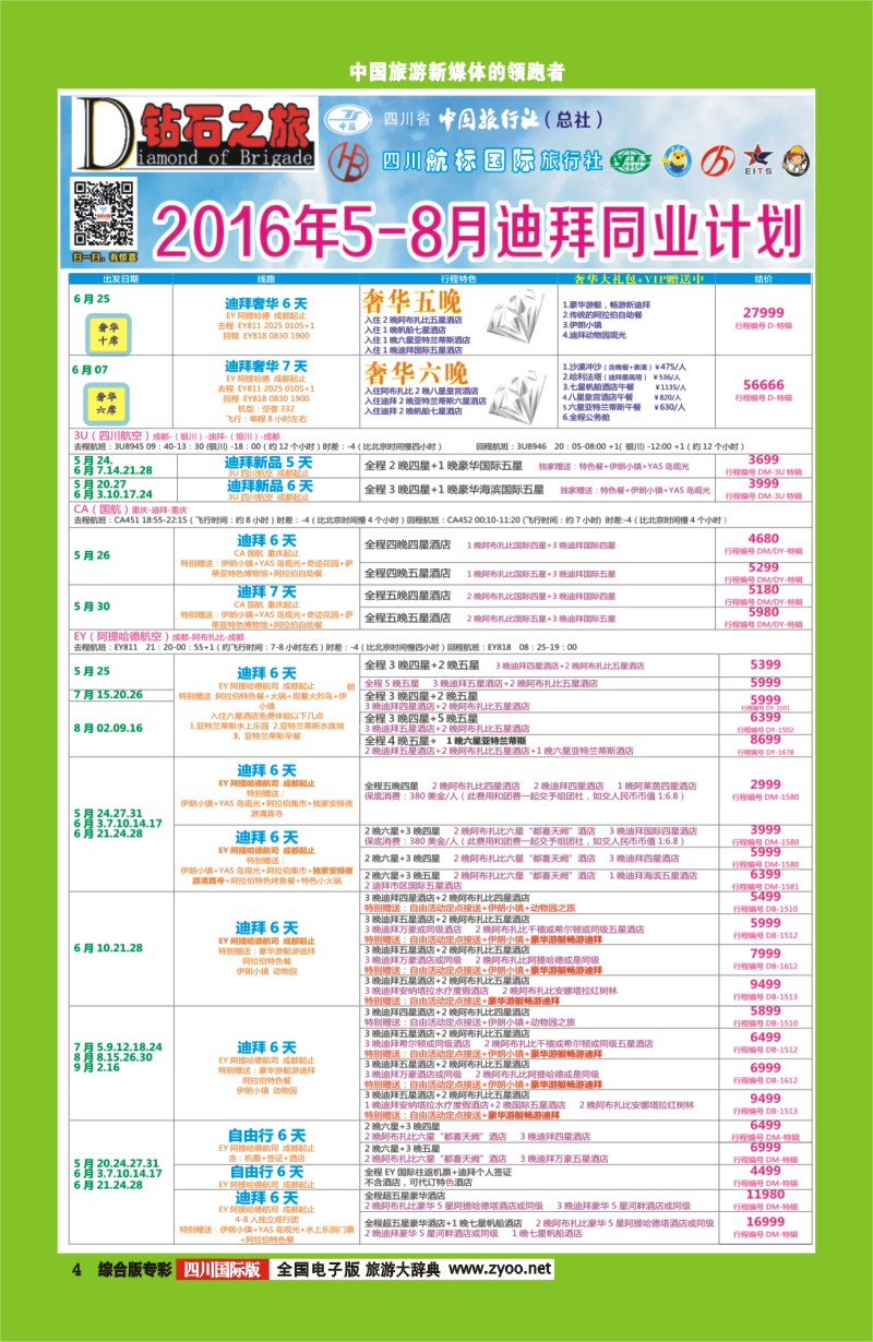 H专彩004  钻石之旅｛02620｝