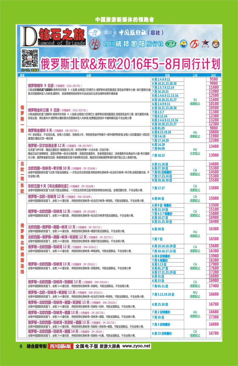 H专彩006  钻石之旅｛02620｝