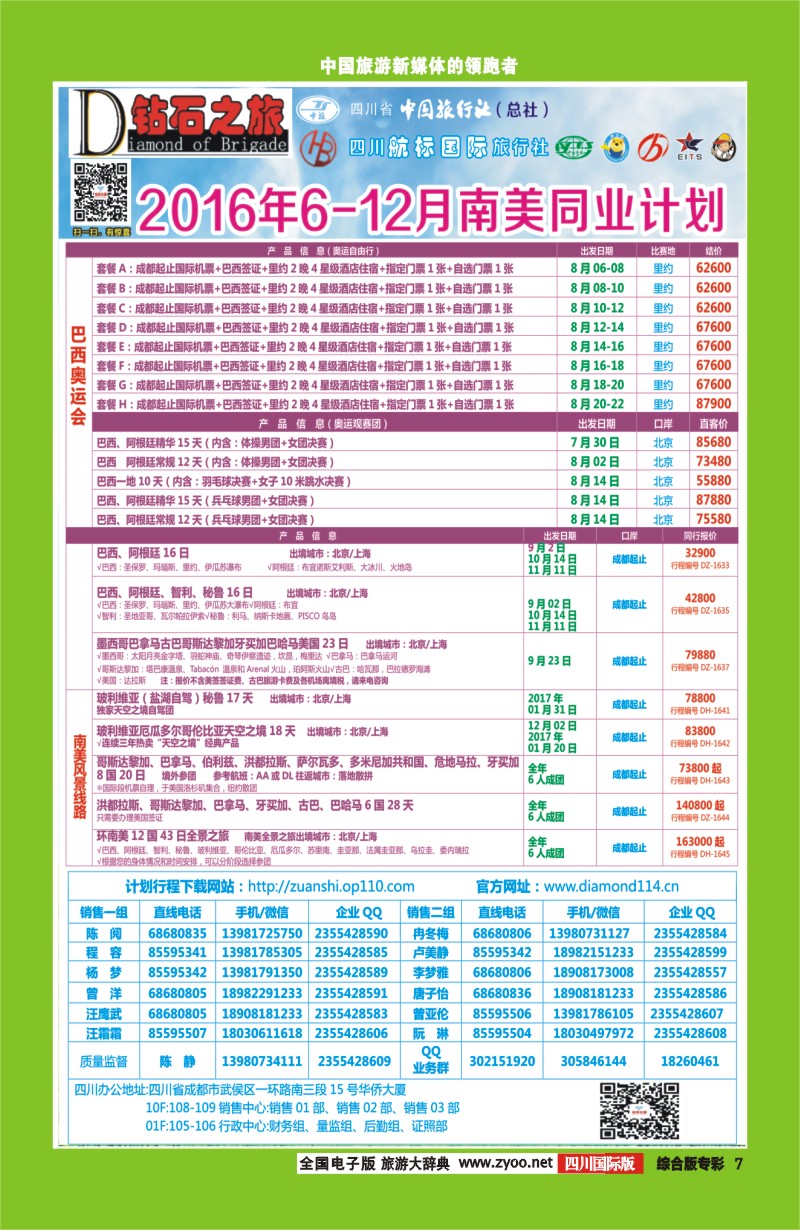 H专彩007  钻石之旅｛02620｝