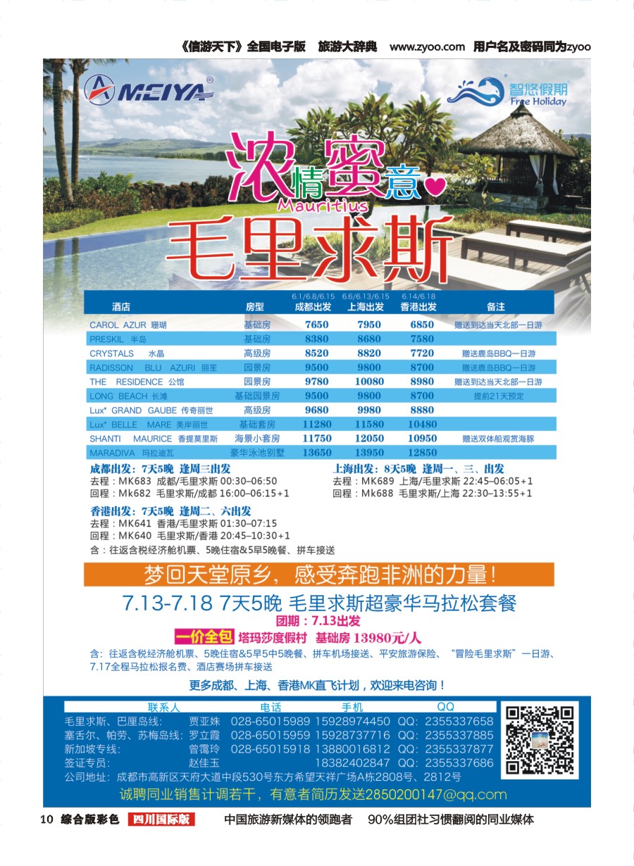 H彩010  美亚智悠假期 海岛线（斐济、塞舌尔、毛里求斯、大溪地、巴厘岛）