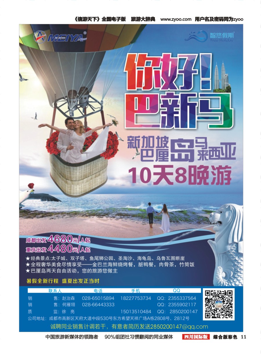 H彩011  美亚智悠假期 海岛线（斐济、塞舌尔、毛里求斯、大溪地、巴厘岛）