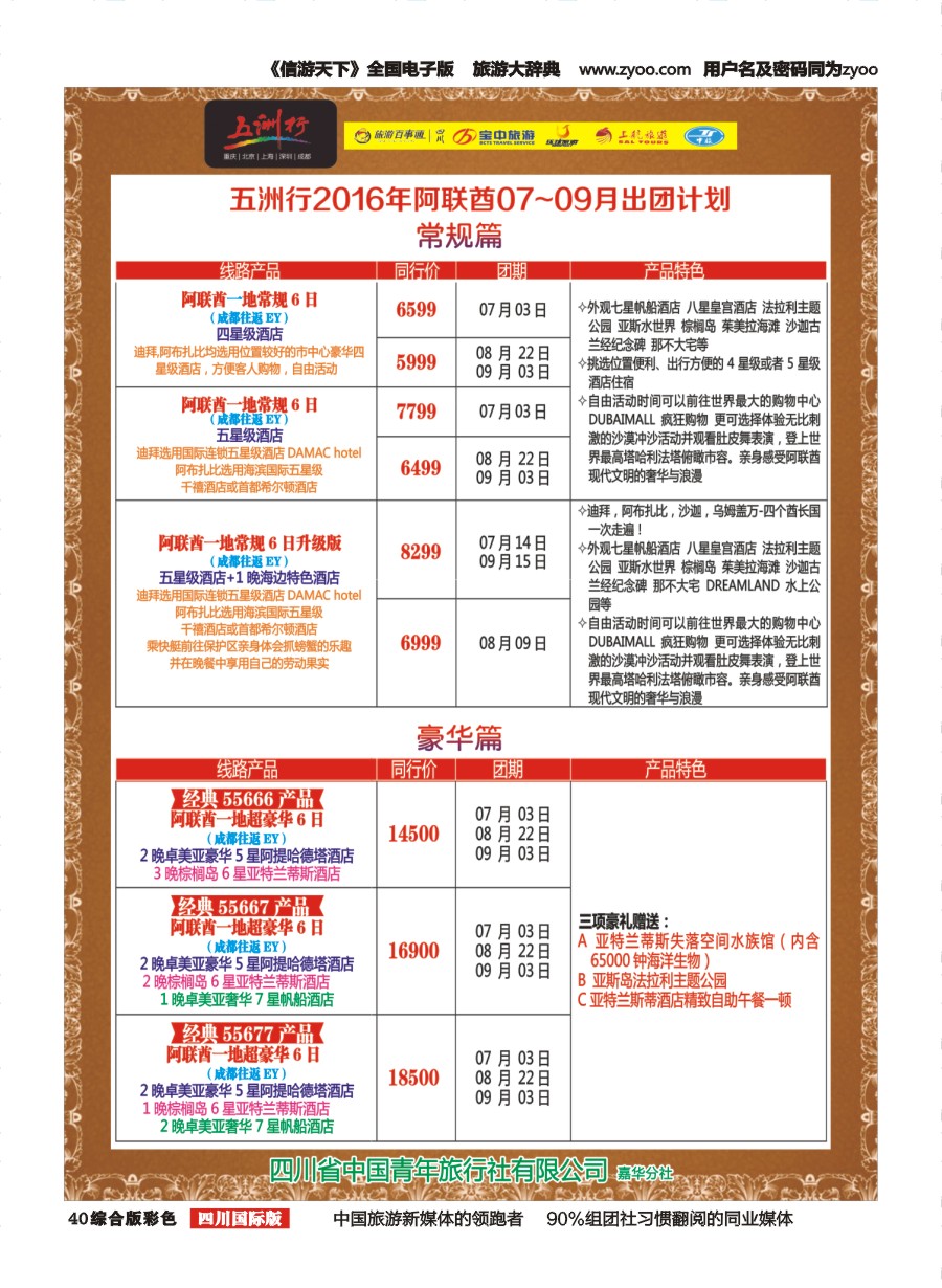 H彩040  北京五洲行国旅 中东非 希腊、埃及包机