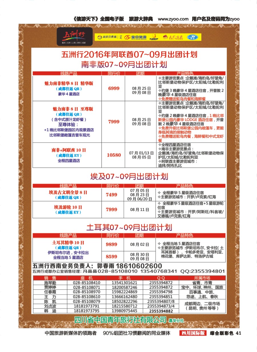 H彩041  北京五洲行国旅 中东非 希腊、埃及包机