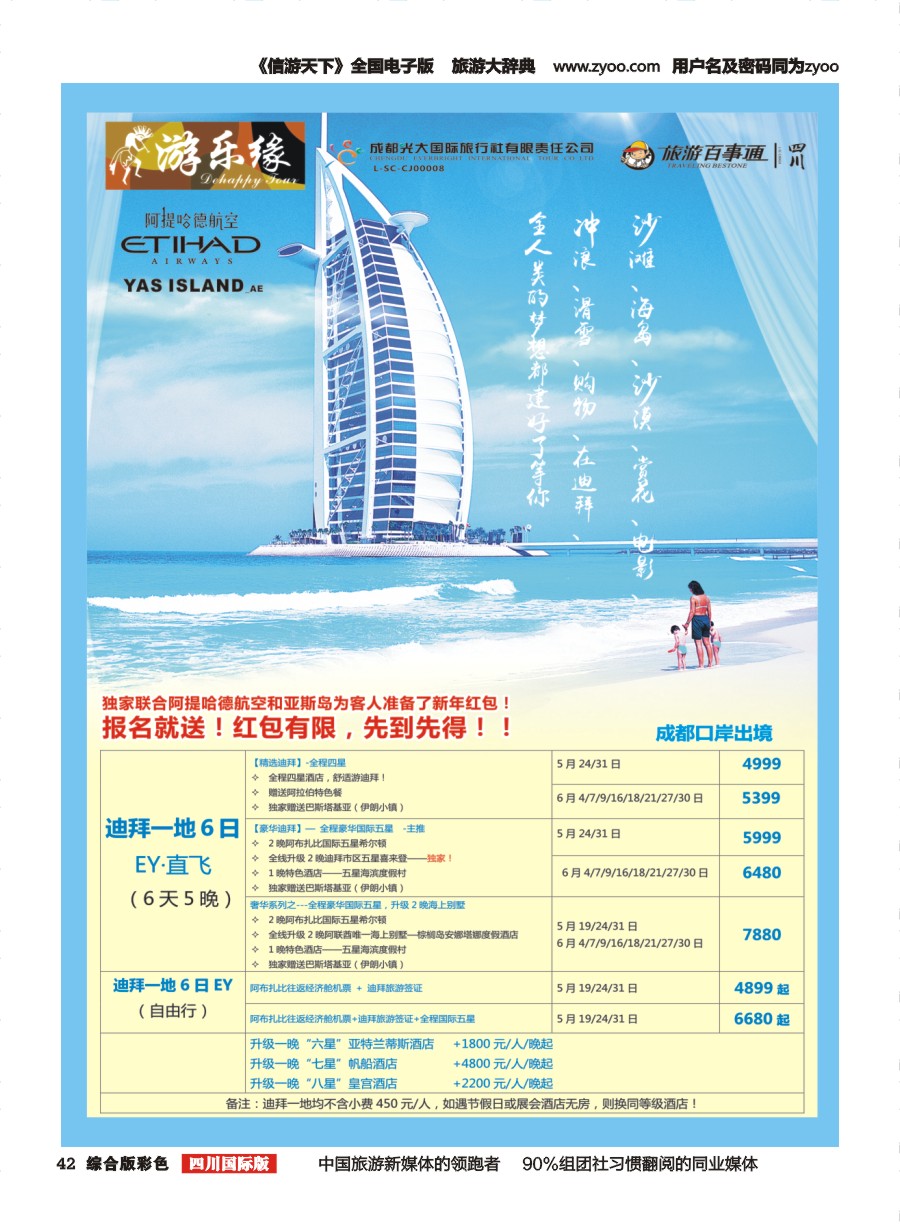 H彩42 成都光大国旅  游乐缘-迪拜 美国 中东非 