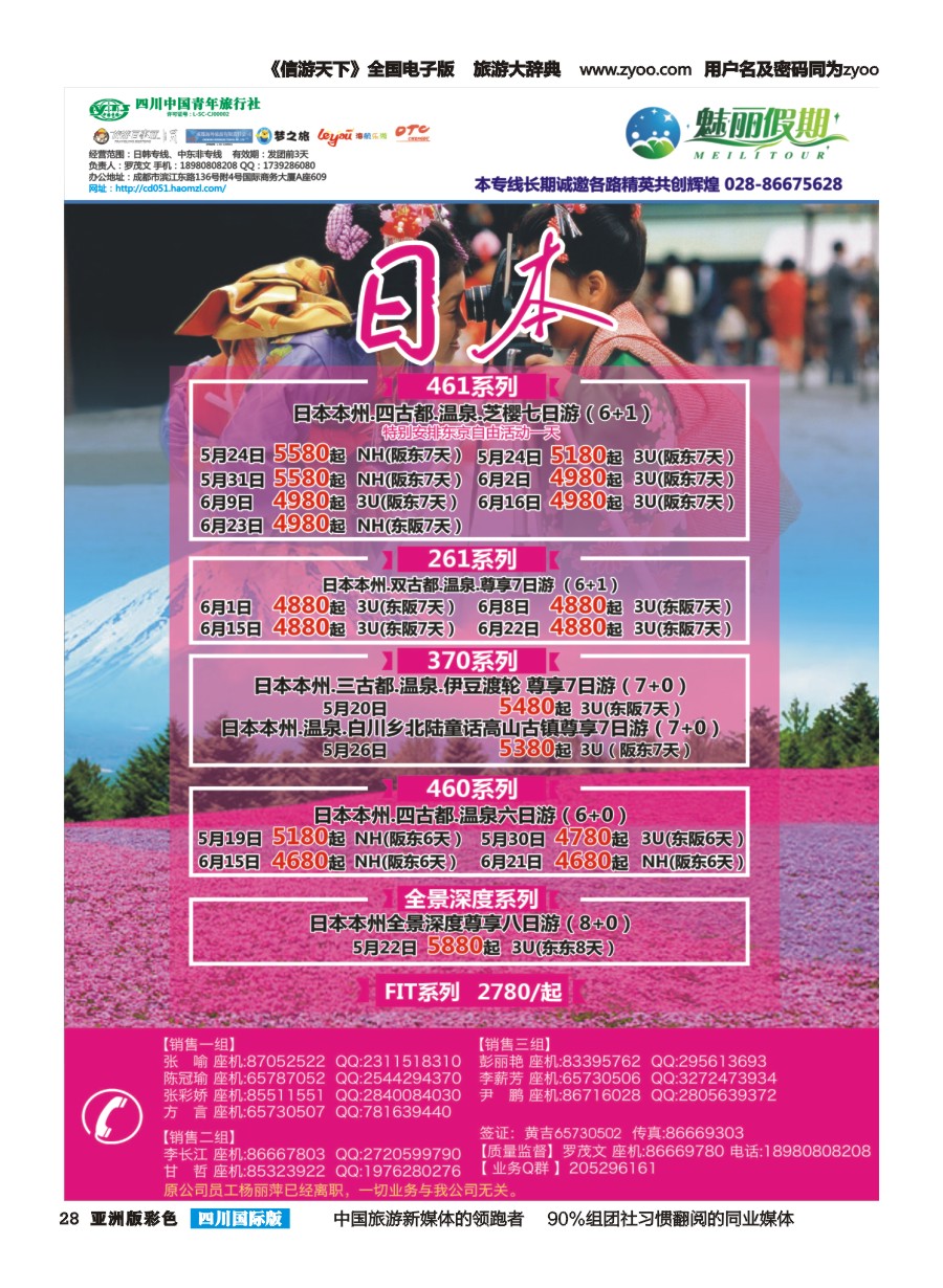 L彩028市青旅·百事通-魅丽假期-日本 韩国 中东非 海岛