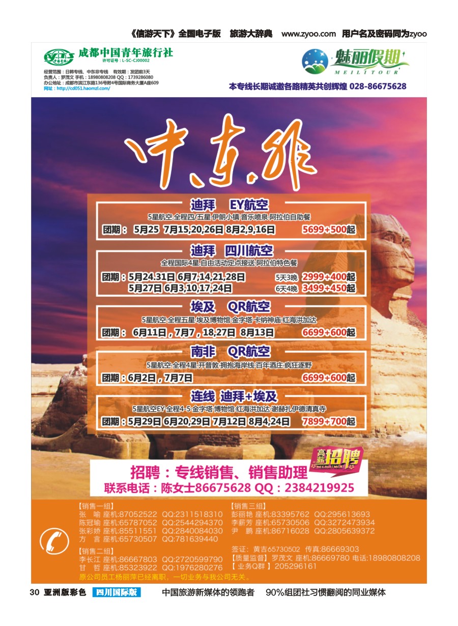 L彩030市青旅·百事通-魅丽假期-日本 韩国 中东非 海岛