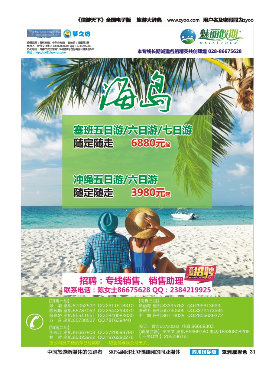 L彩031  市青旅·百事通-魅丽假期-日本 韩国 中东非 海岛