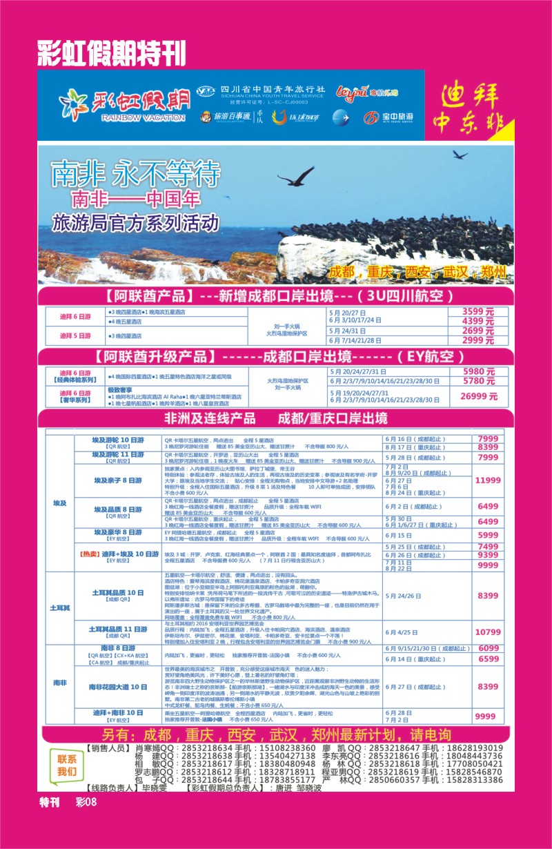 L彩虹假期特刊008  彩虹假期