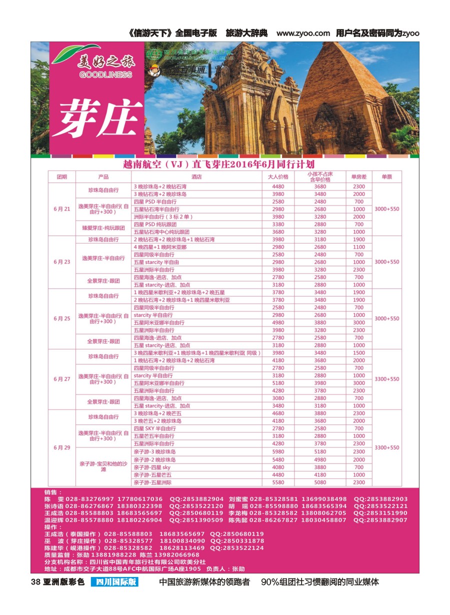 L彩038美好之旅-芽庄vj