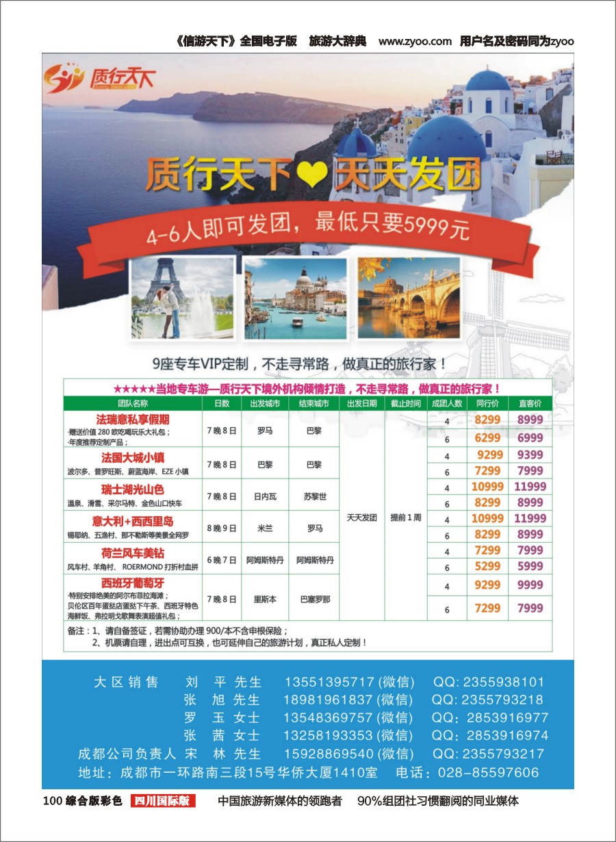 H彩100  质行天下-专车