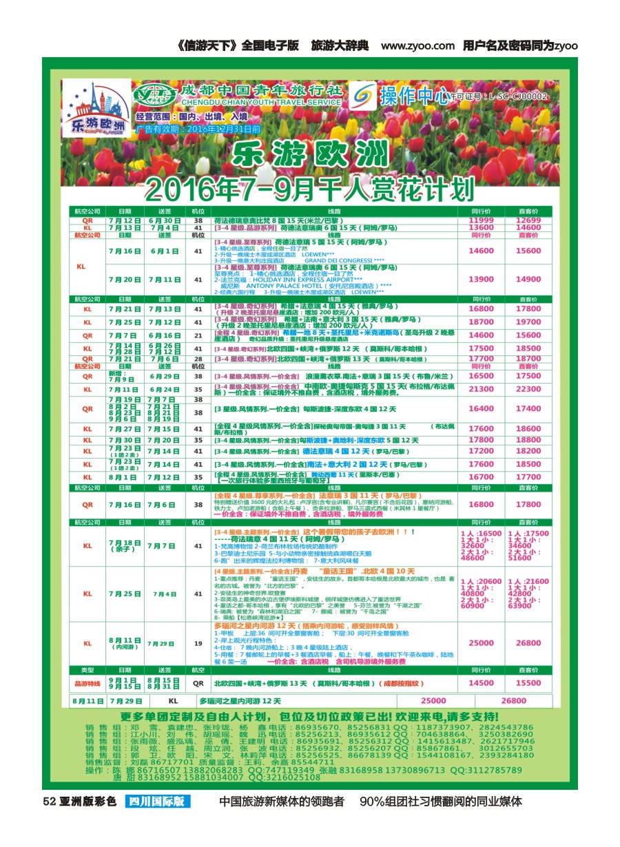 L彩052  成都青旅操作中心-乐游欧洲