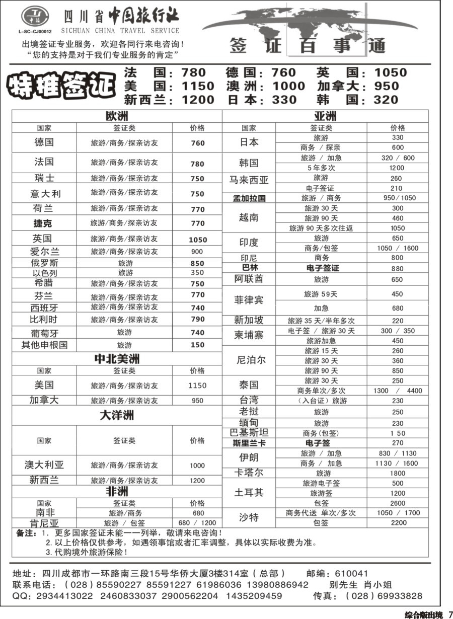 H007  省中旅-签证百事通