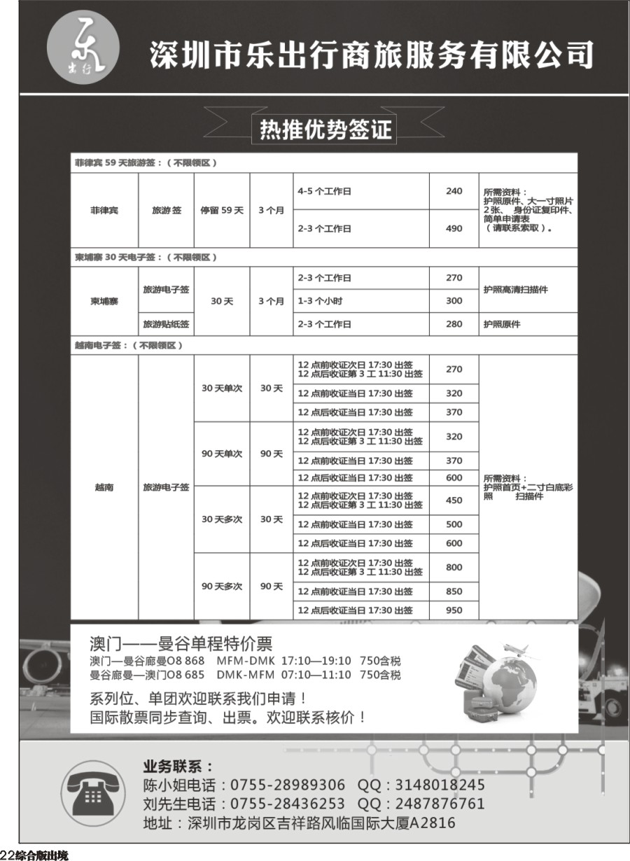 H022  乐出行商旅特价签证