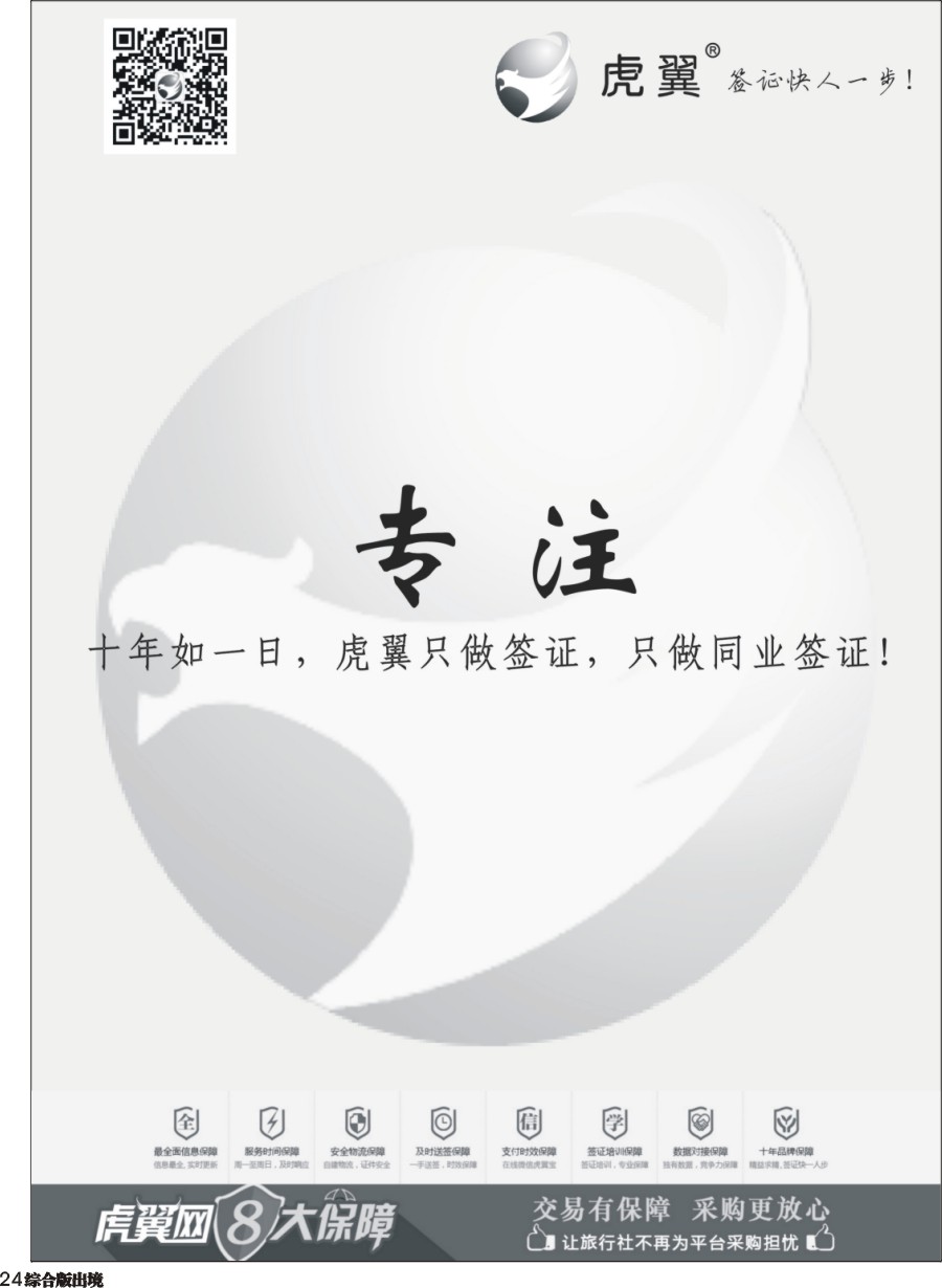 H024  虎翼签证同业采购平台五周年特价1