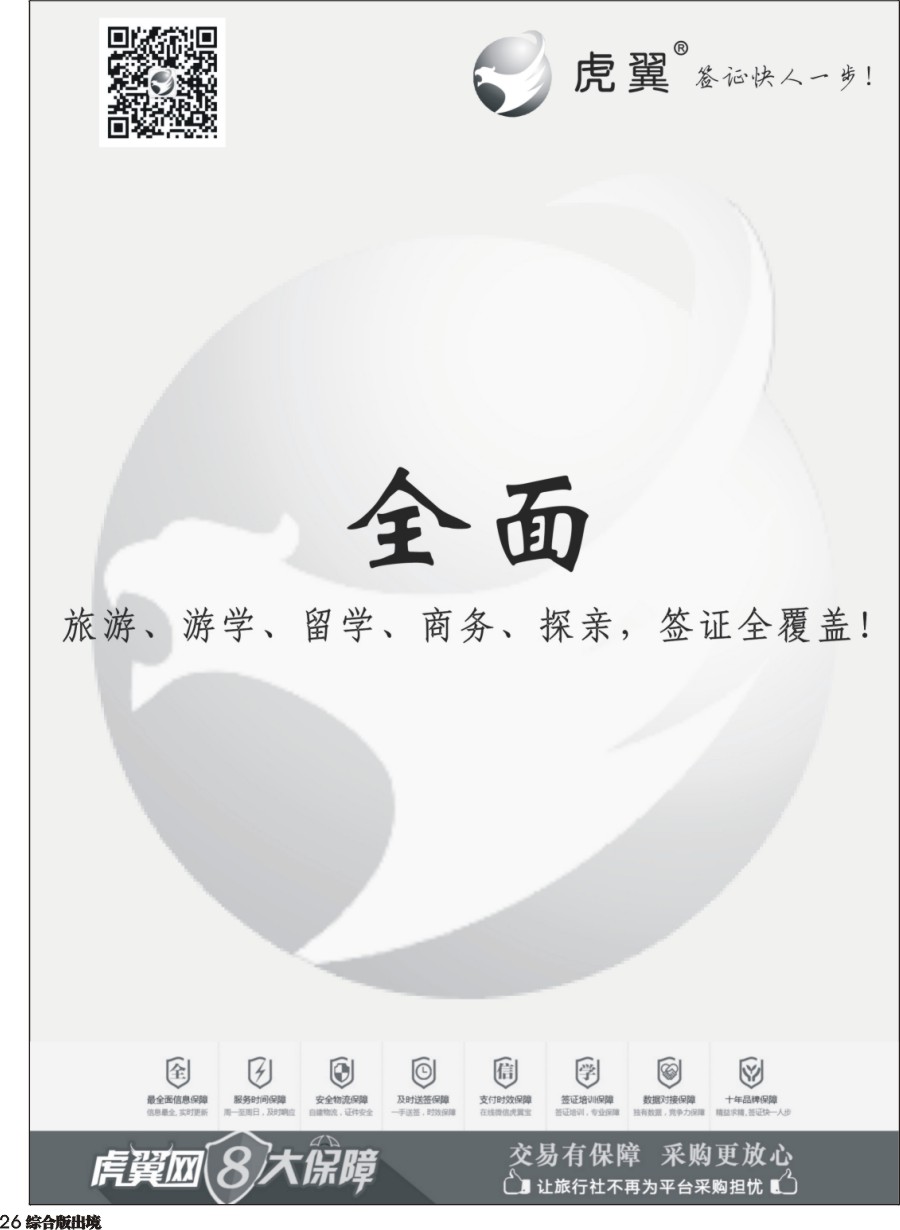 H026  虎翼签证同业采购平台五周年特价3