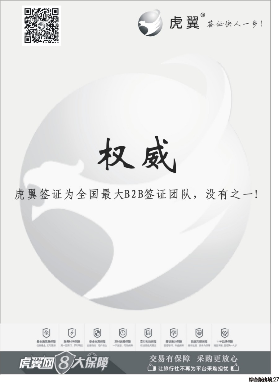 H027  虎翼签证同业采购平台五周年特价4