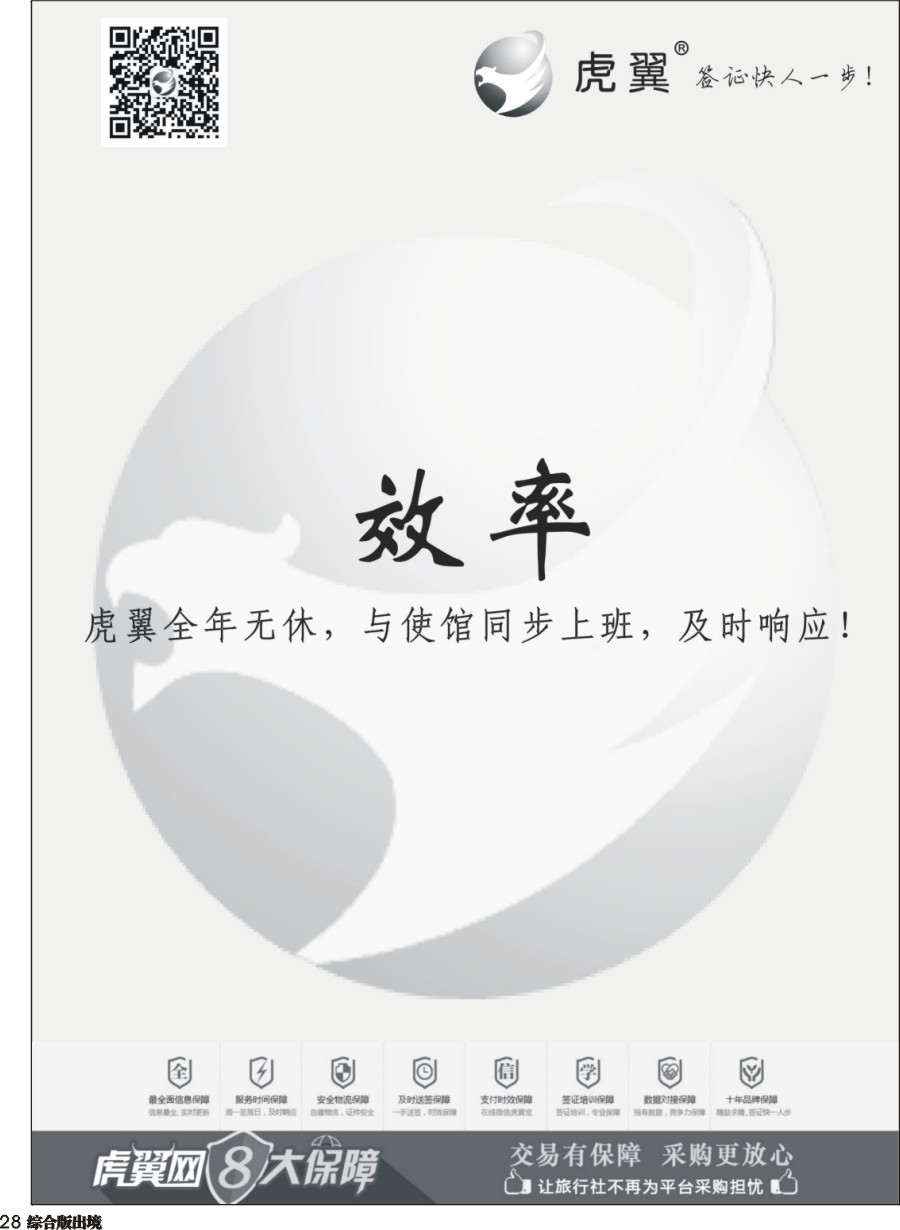 H028  虎翼签证同业采购平台五周年特价5
