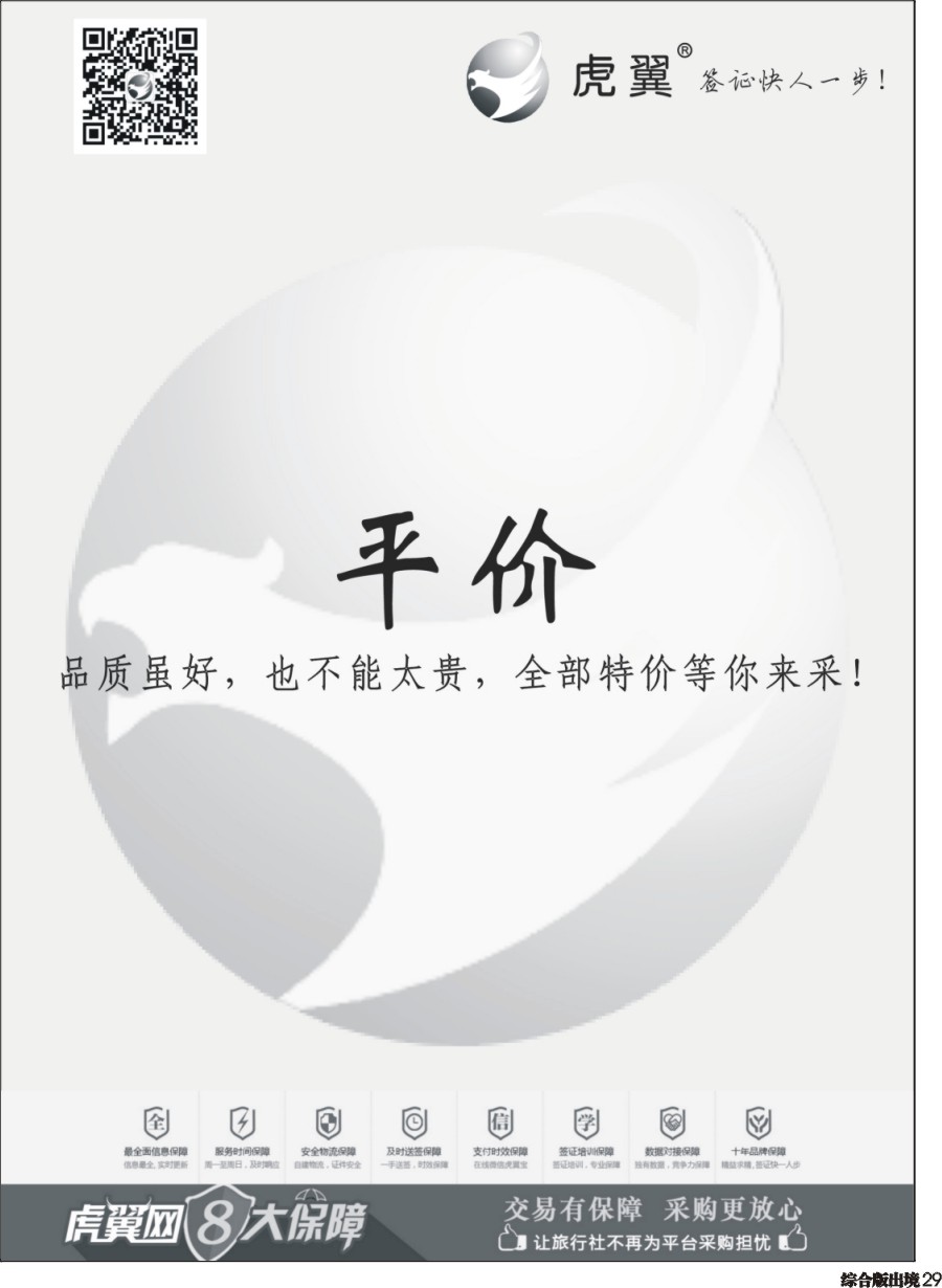 H029  虎翼签证同业采购平台五周年特价6