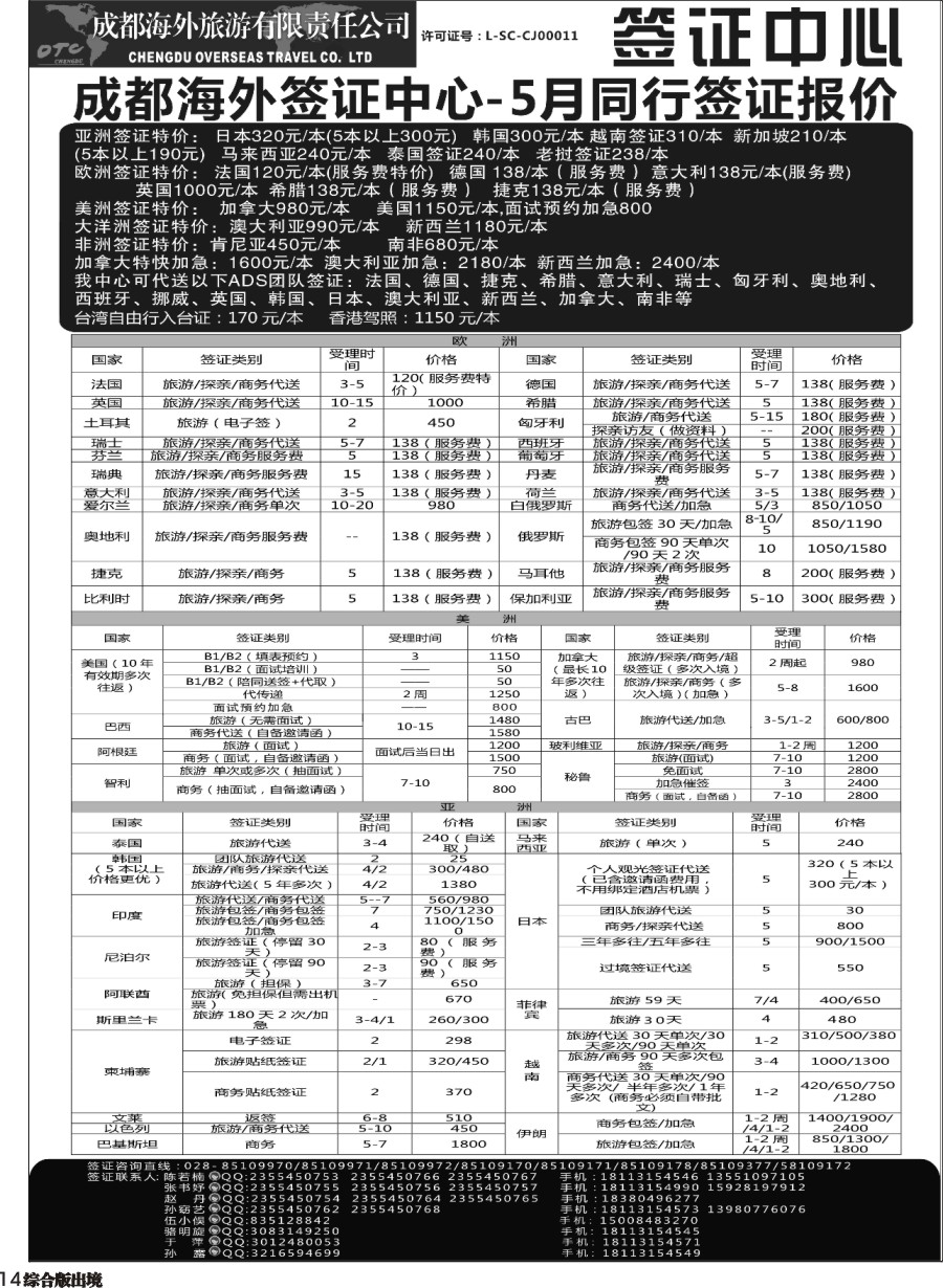 H14-15  成都海外-签证中心