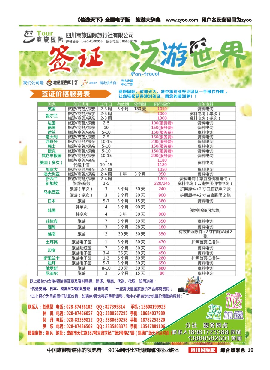 H彩019  商旅国际-泛游世界-签证