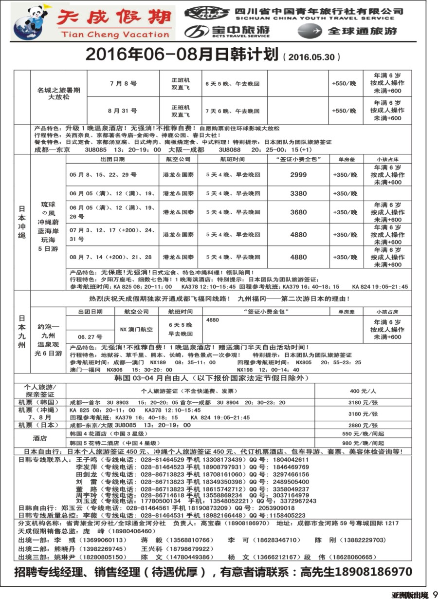 L009省青旅-天成假期1