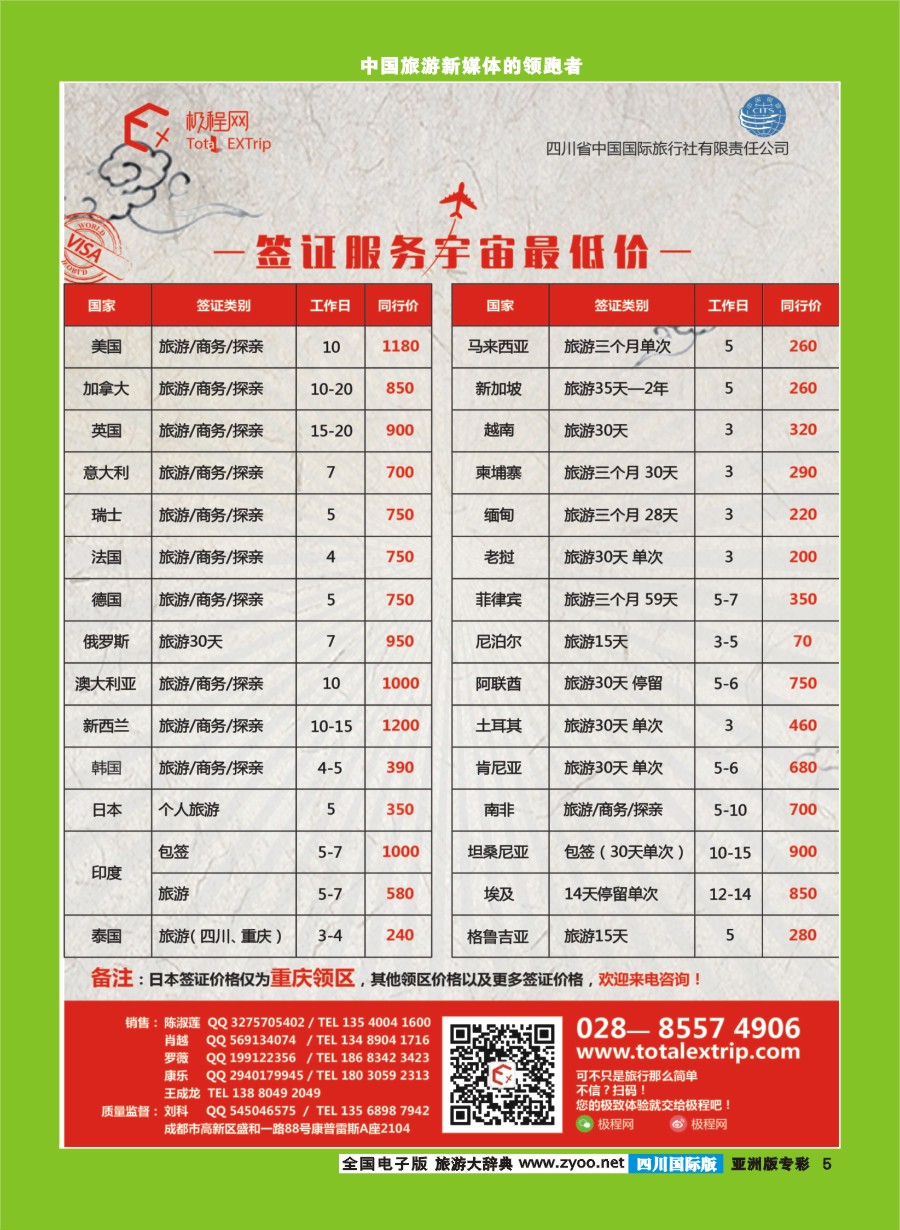 L专彩005四川省中国国际旅行社-极程旅行-签证