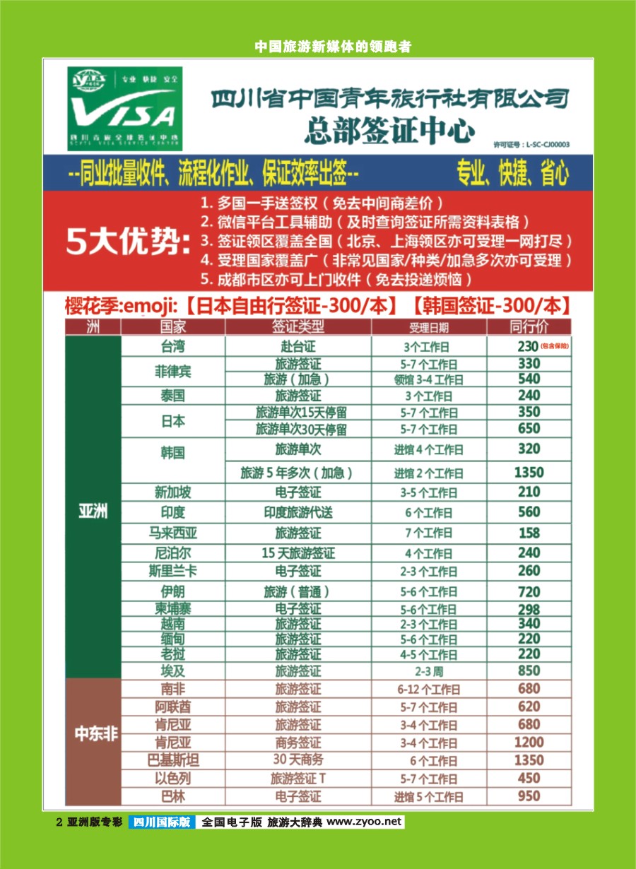 L专彩2  四川青旅总部签证中心 