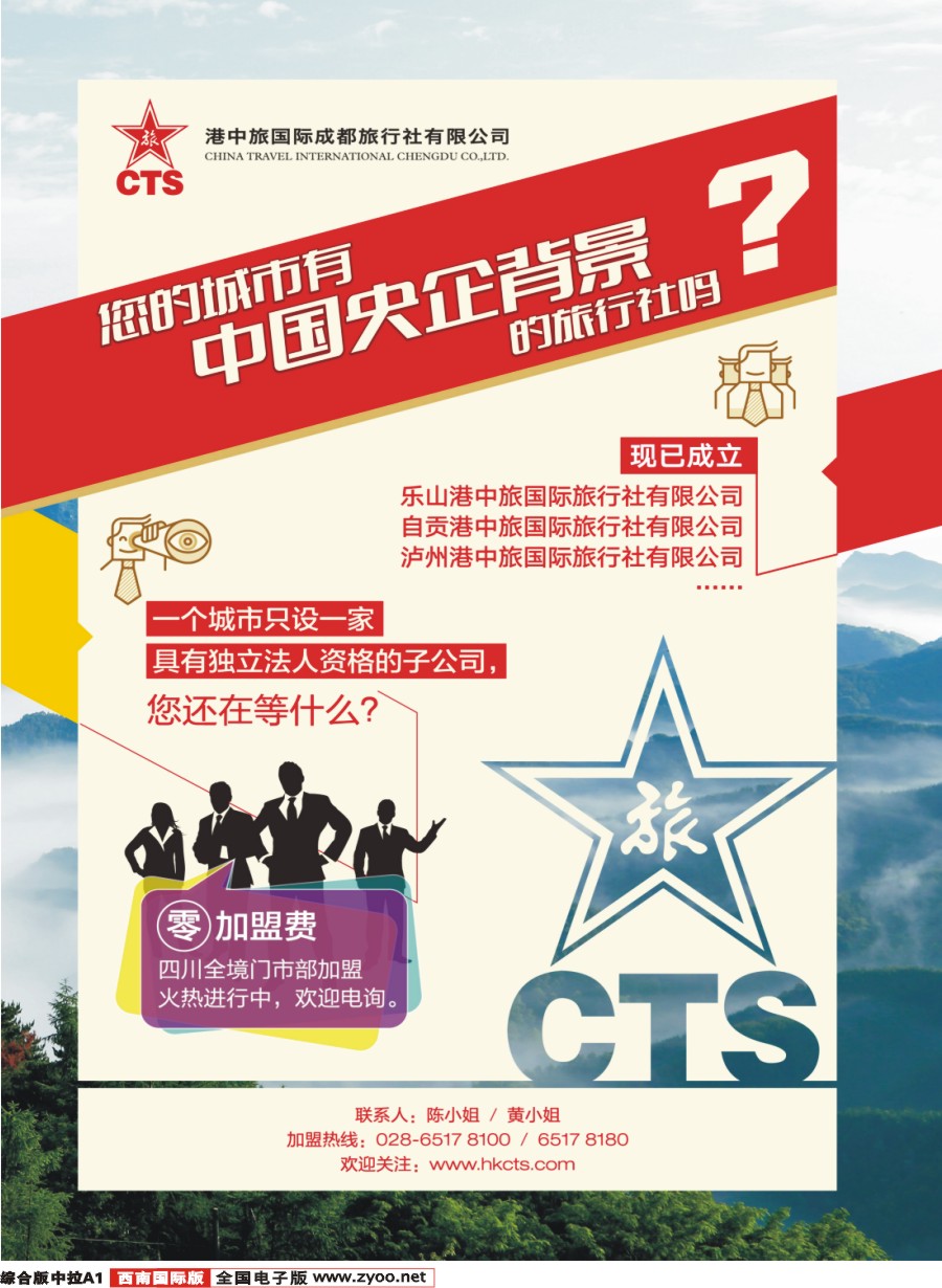 H中拉A1  港中旅 台湾线路 分社 门市 专线 部门加入