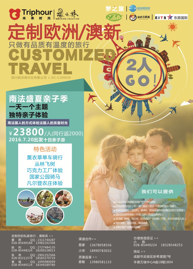 H专彩009四川航空旅行社-【未来时光】- 欧洲  澳新