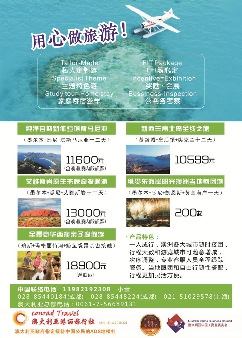 H专彩010澳大利亚港丽旅行社 